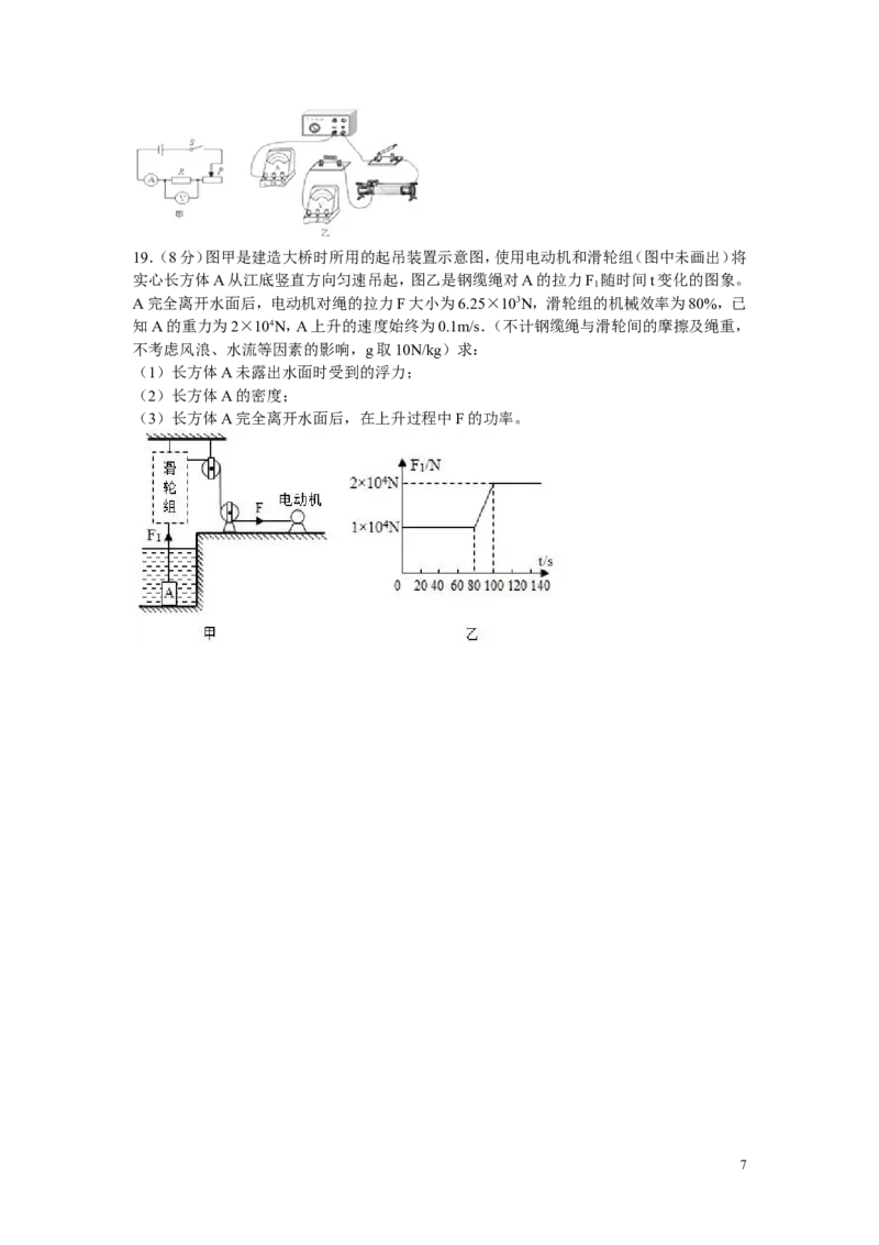 2018年湖北省中考物理模拟试卷_1、初中学习资料_4-4、物理_4-4-5、初三物理全册_2024更新_物理9年级全：2018年试题资料_2018年各地月考、期中、期末、模拟真卷