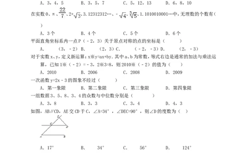 2017-2018北师大版八年级上数学期末模拟试题2_1、初中学习资料_4-2、数学_北师大版_北师大版初中数学8上_八年级上学期数学北师大版历年期中期末