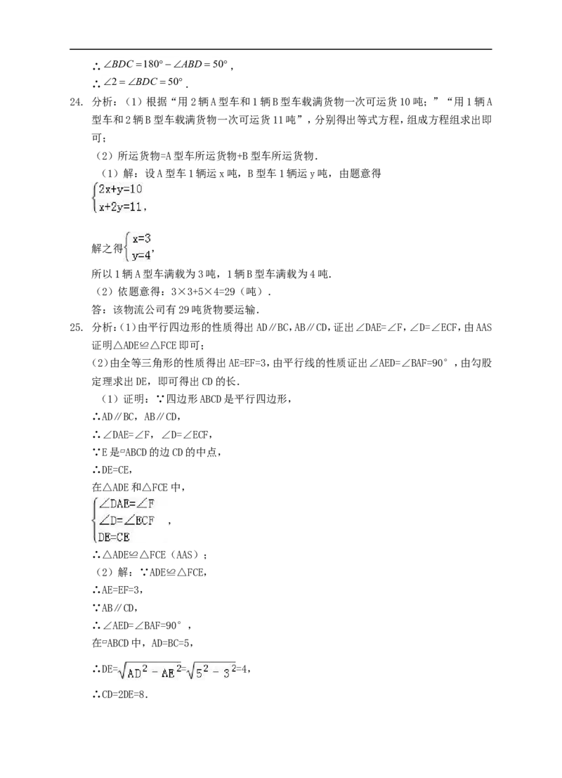 2017-2018北师大版八年级上数学期末模拟试题2_1、初中学习资料_4-2、数学_北师大版_北师大版初中数学8上_八年级上学期数学北师大版历年期中期末