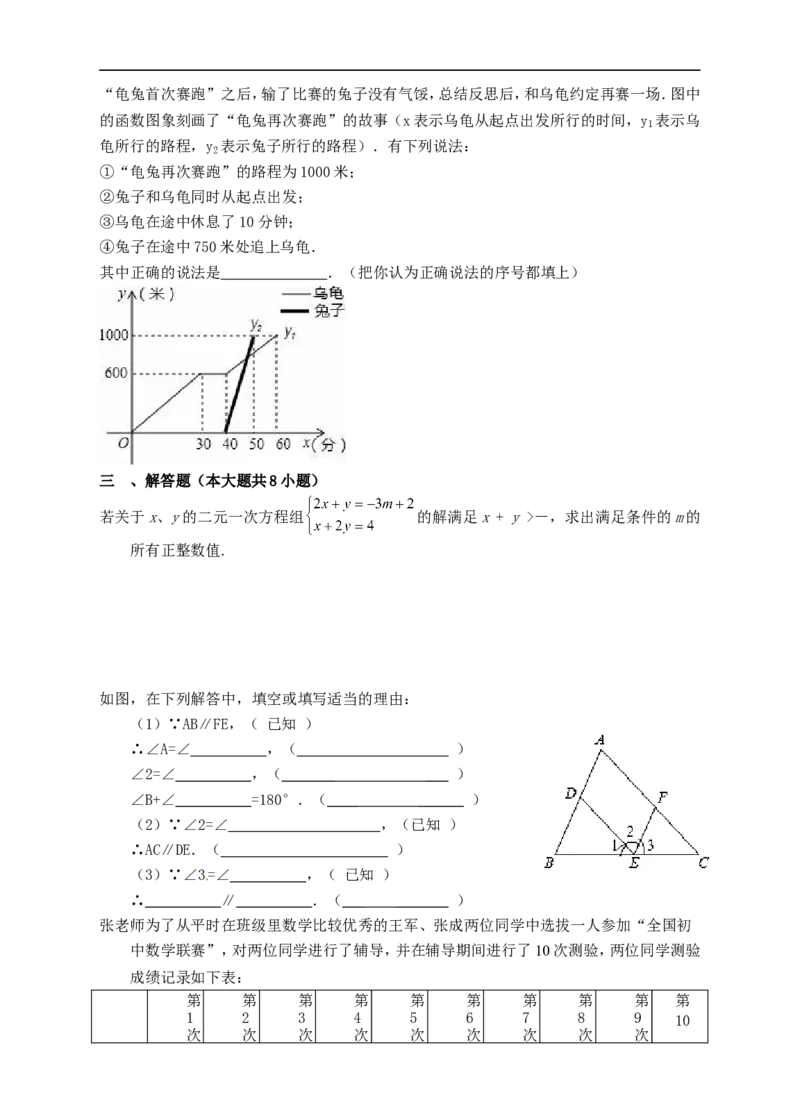 2017-2018北师大版八年级上数学期末模拟试题2_1、初中学习资料_4-2、数学_北师大版_北师大版初中数学8上_八年级上学期数学北师大版历年期中期末