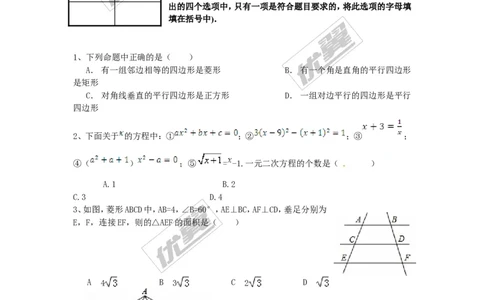 2015-2016学年度甘肃省会宁县北师大九年级上期中考试数学试卷及答案_1、初中学习资料_4-2、数学_北师大版_北师大版初中数学9上_期中、期末真题