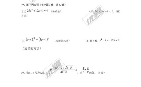 2015-2016学年度甘肃省会宁县北师大九年级上期中考试数学试卷及答案_1、初中学习资料_4-2、数学_北师大版_北师大版初中数学9上_期中、期末真题