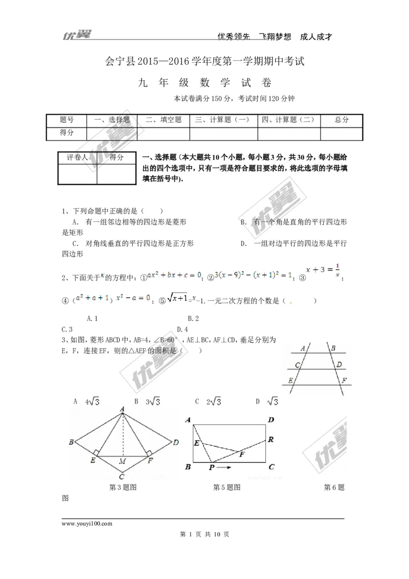 2015-2016学年度甘肃省会宁县北师大九年级上期中考试数学试卷及答案_1、初中学习资料_4-2、数学_北师大版_北师大版初中数学9上_期中、期末真题