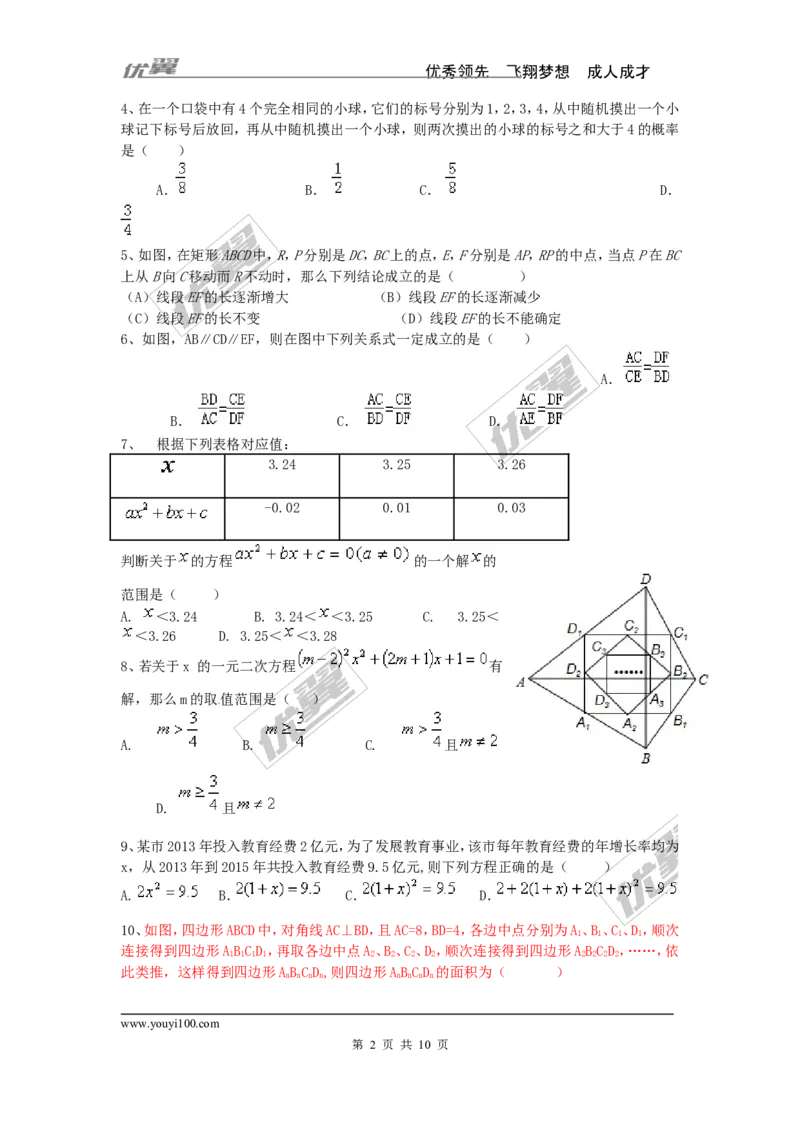 2015-2016学年度甘肃省会宁县北师大九年级上期中考试数学试卷及答案_1、初中学习资料_4-2、数学_北师大版_北师大版初中数学9上_期中、期末真题