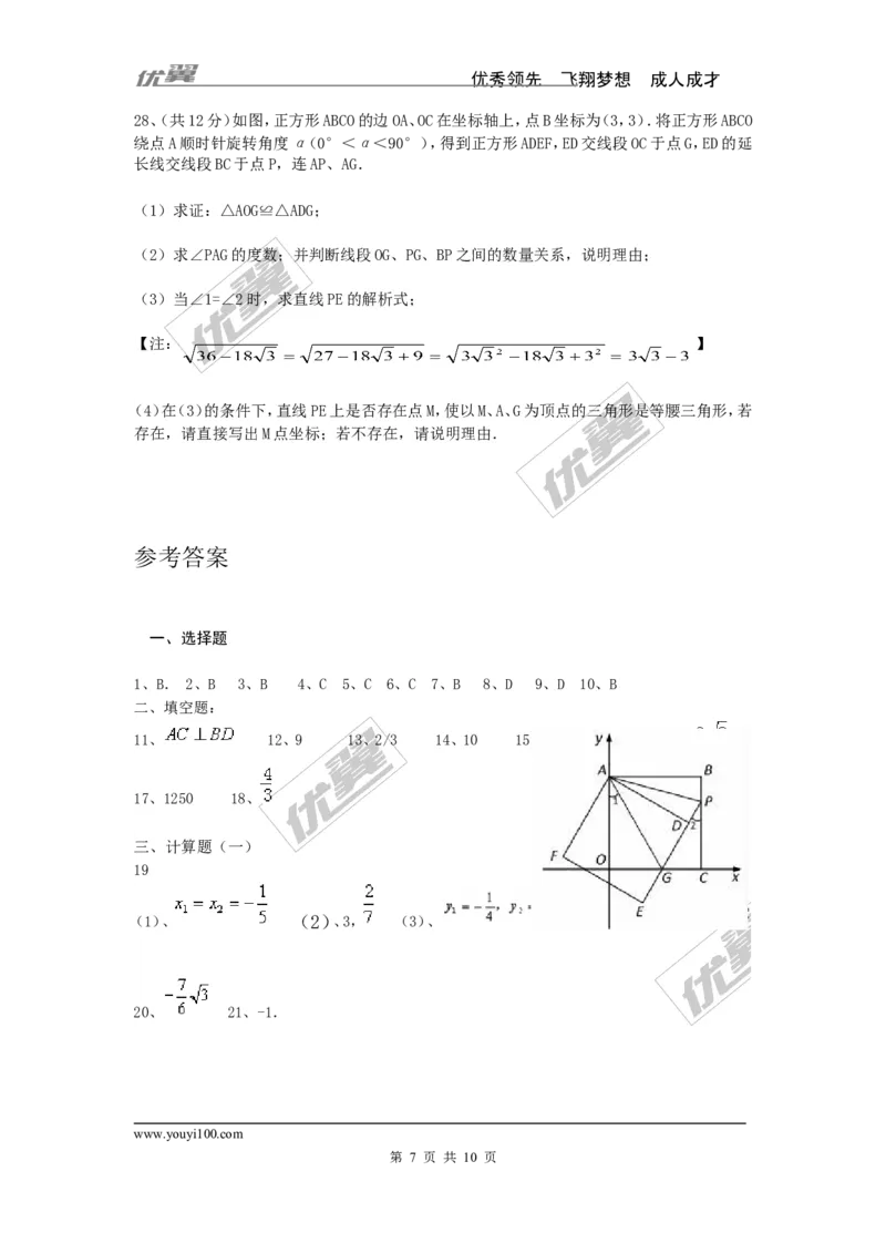 2015-2016学年度甘肃省会宁县北师大九年级上期中考试数学试卷及答案_1、初中学习资料_4-2、数学_北师大版_北师大版初中数学9上_期中、期末真题