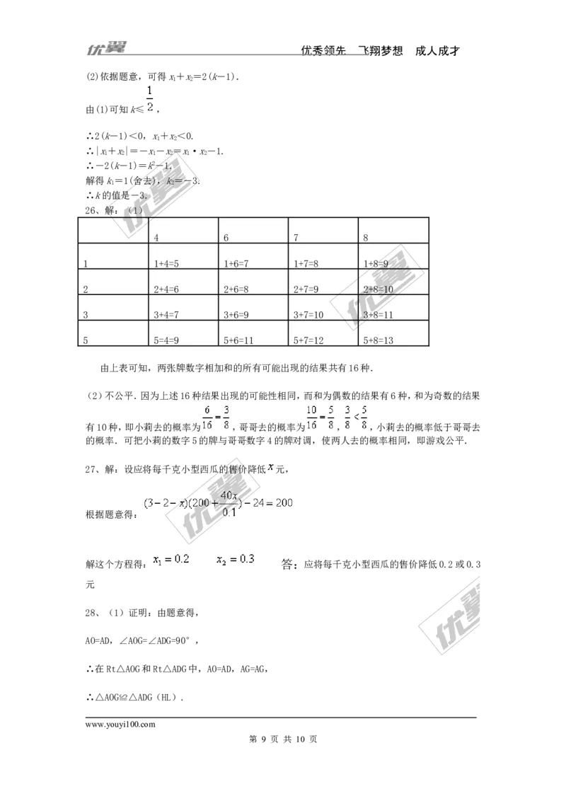 2015-2016学年度甘肃省会宁县北师大九年级上期中考试数学试卷及答案_1、初中学习资料_4-2、数学_北师大版_北师大版初中数学9上_期中、期末真题