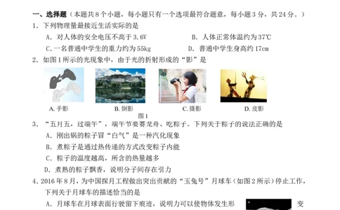 2018年重庆市云阳县初三校际联盟第二次联考物理试题_1、初中学习资料_4-4、物理_4-4-5、初三物理全册_2024更新_物理9年级全：2018年试题资料_2018年各地月考、期中、期末、模拟真卷
