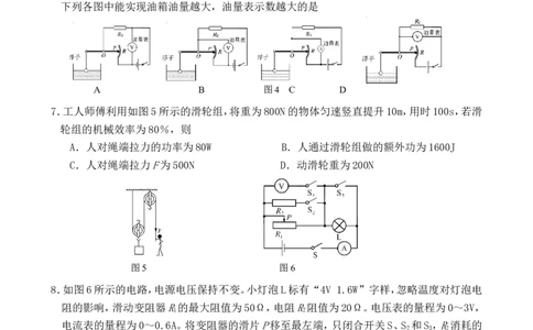2018年重庆市云阳县初三校际联盟第二次联考物理试题_1、初中学习资料_4-4、物理_4-4-5、初三物理全册_2024更新_物理9年级全：2018年试题资料_2018年各地月考、期中、期末、模拟真卷