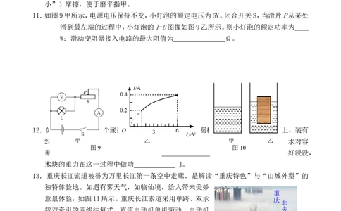 2018年重庆市云阳县初三校际联盟第二次联考物理试题_1、初中学习资料_4-4、物理_4-4-5、初三物理全册_2024更新_物理9年级全：2018年试题资料_2018年各地月考、期中、期末、模拟真卷