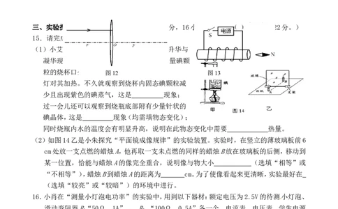 2018年重庆市云阳县初三校际联盟第二次联考物理试题_1、初中学习资料_4-4、物理_4-4-5、初三物理全册_2024更新_物理9年级全：2018年试题资料_2018年各地月考、期中、期末、模拟真卷