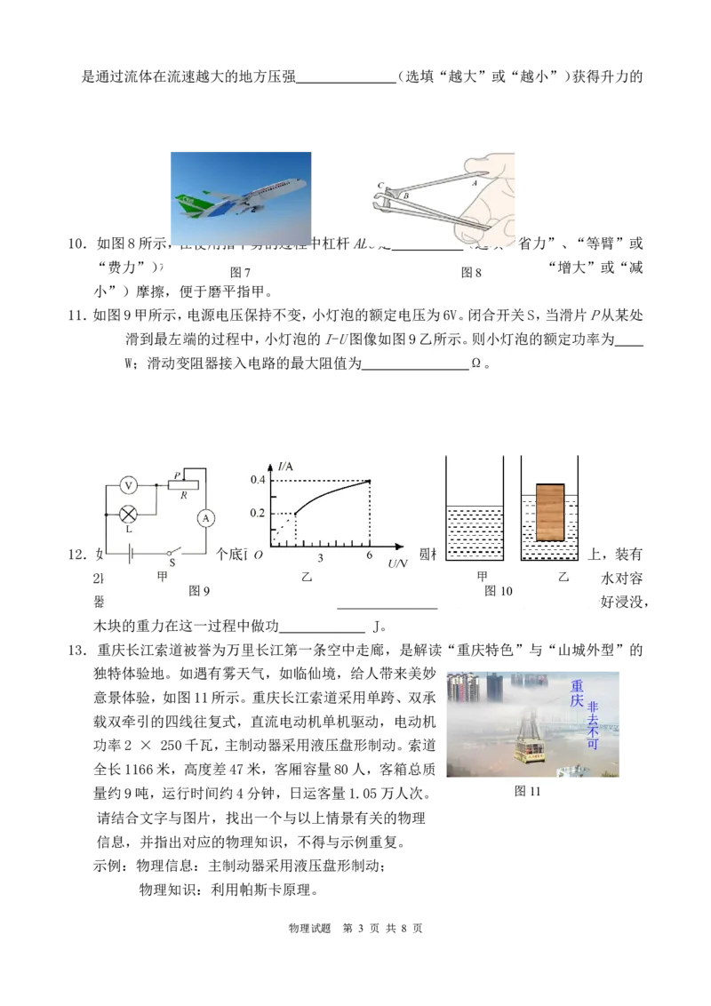 2018年重庆市云阳县初三校际联盟第二次联考物理试题_1、初中学习资料_4-4、物理_4-4-5、初三物理全册_2024更新_物理9年级全：2018年试题资料_2018年各地月考、期中、期末、模拟真卷