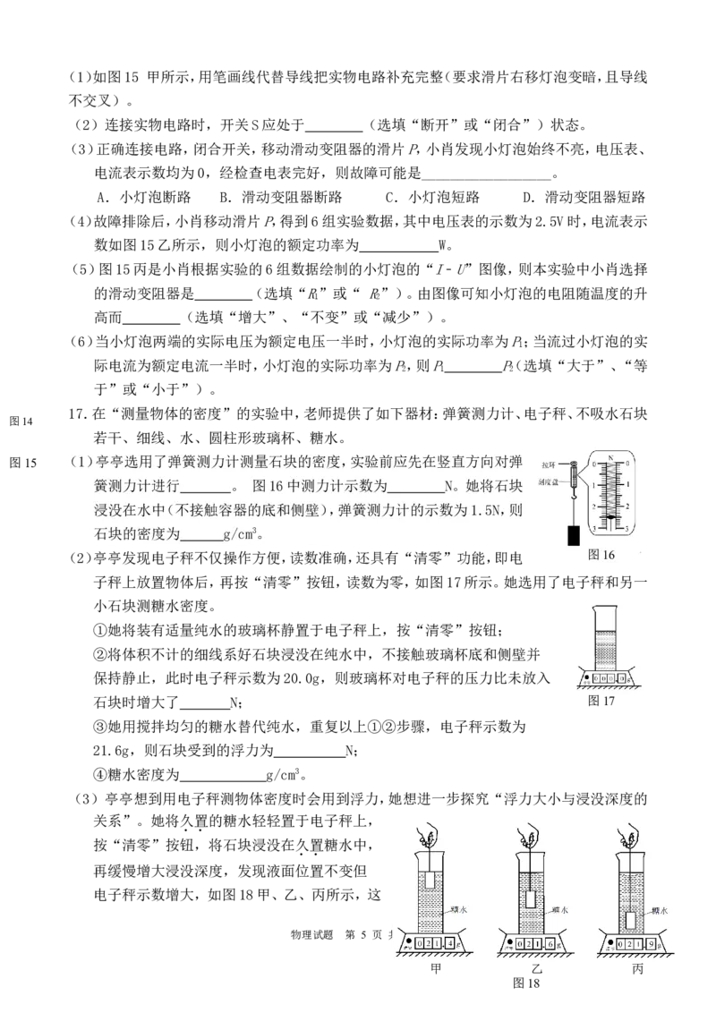 2018年重庆市云阳县初三校际联盟第二次联考物理试题_1、初中学习资料_4-4、物理_4-4-5、初三物理全册_2024更新_物理9年级全：2018年试题资料_2018年各地月考、期中、期末、模拟真卷