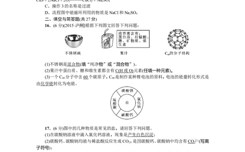 2016人教版九年级化学下册期末测试题_1、初中学习资料_2024秋改版_九上化学课件最新版_化学中考真题卷（2019-2023）_名校真题试卷_联考、期中、期末、模考_往年真题