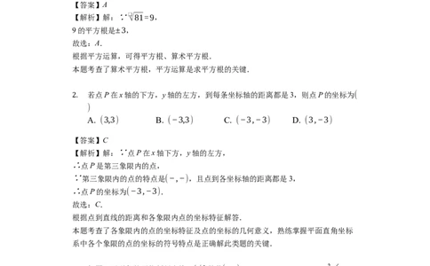 2018-2019学年四川省达州市通川区八年级上期期末质量检测数学试卷（解析版）_1、初中学习资料_4-2、数学_北师大版_北师大版初中数学8上_2022秋八数上(BS)--各阶段精品试题_期中、期末、月考