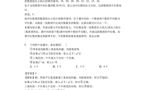 2018-2019学年四川省达州市通川区八年级上期期末质量检测数学试卷（解析版）_1、初中学习资料_4-2、数学_北师大版_北师大版初中数学8上_2022秋八数上(BS)--各阶段精品试题_期中、期末、月考