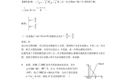 2018-2019学年四川省达州市通川区八年级上期期末质量检测数学试卷（解析版）_1、初中学习资料_4-2、数学_北师大版_北师大版初中数学8上_2022秋八数上(BS)--各阶段精品试题_期中、期末、月考