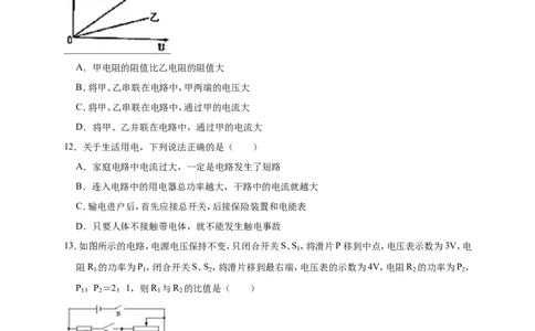 2018-2019学年河北省石家庄市藁城区九年级（上）月考物理试卷（12月份）（解析版）_1、初中学习资料_4-4、物理_4-4-5、初三物理全册_2024更新_物理9年级全：2019年试题资料