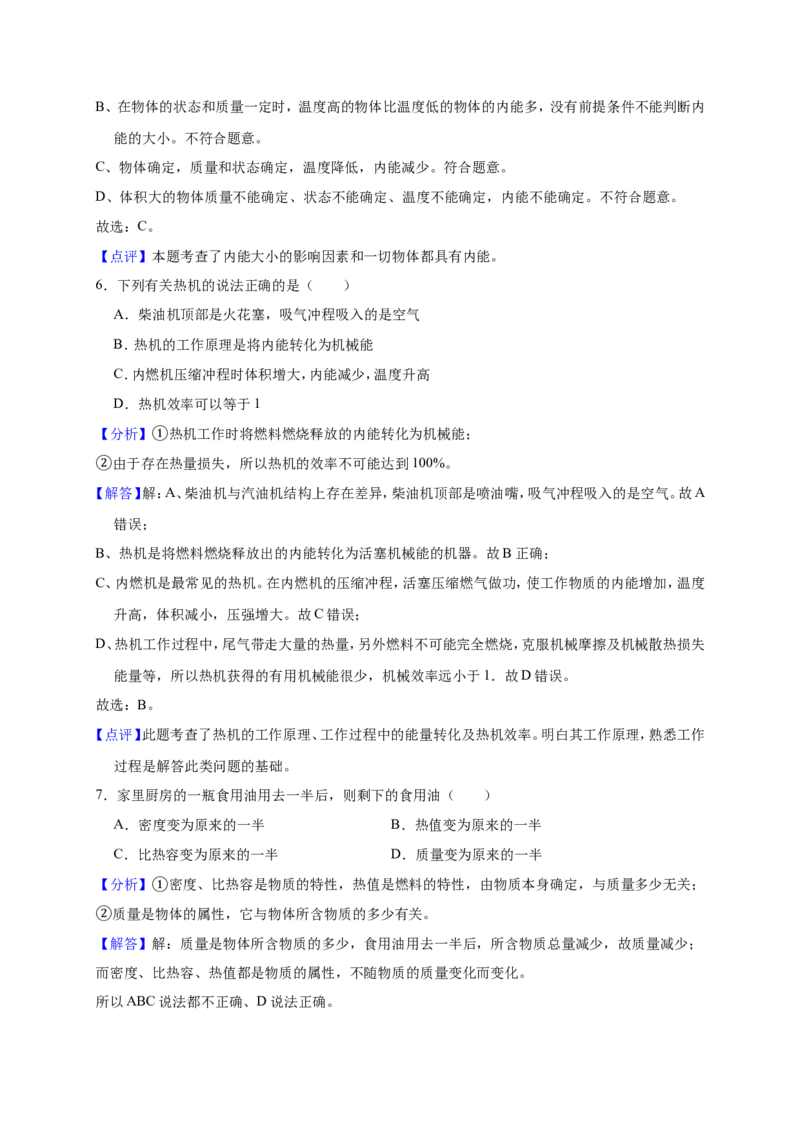 2018-2019学年河北省石家庄市藁城区九年级（上）月考物理试卷（12月份）（解析版）_1、初中学习资料_4-4、物理_4-4-5、初三物理全册_2024更新_物理9年级全：2019年试题资料