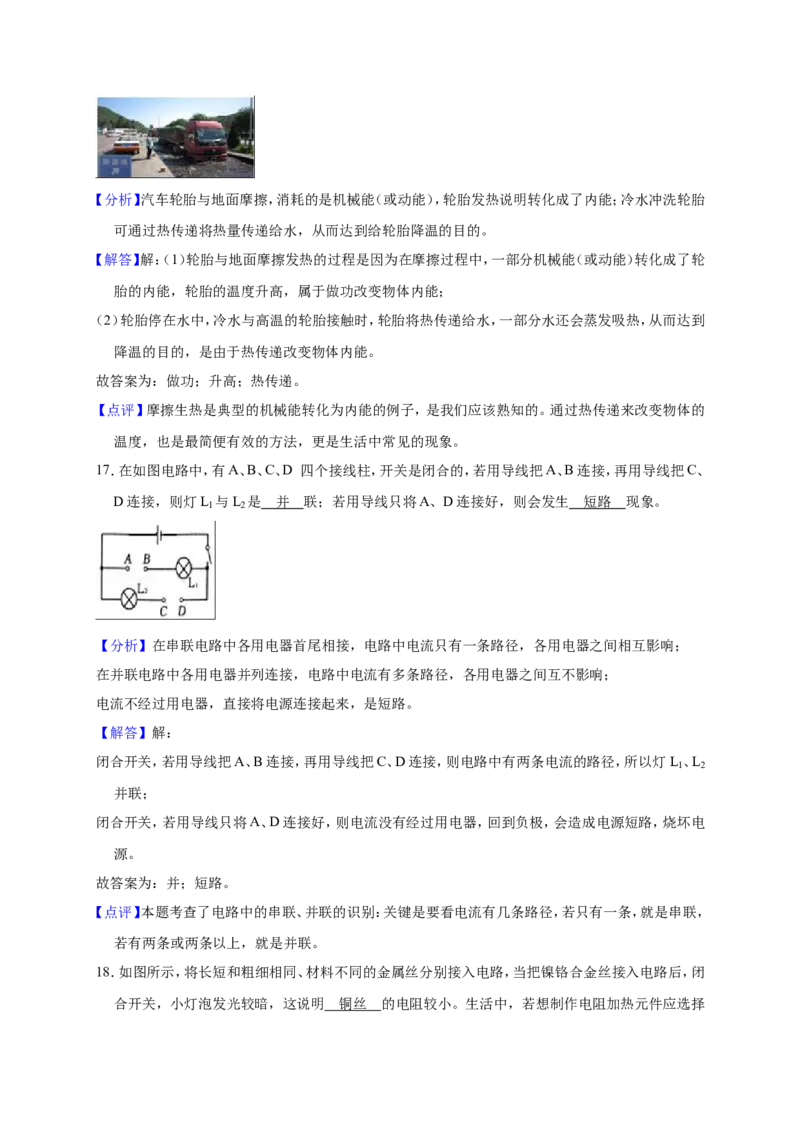 2018-2019学年河北省石家庄市藁城区九年级（上）月考物理试卷（12月份）（解析版）_1、初中学习资料_4-4、物理_4-4-5、初三物理全册_2024更新_物理9年级全：2019年试题资料