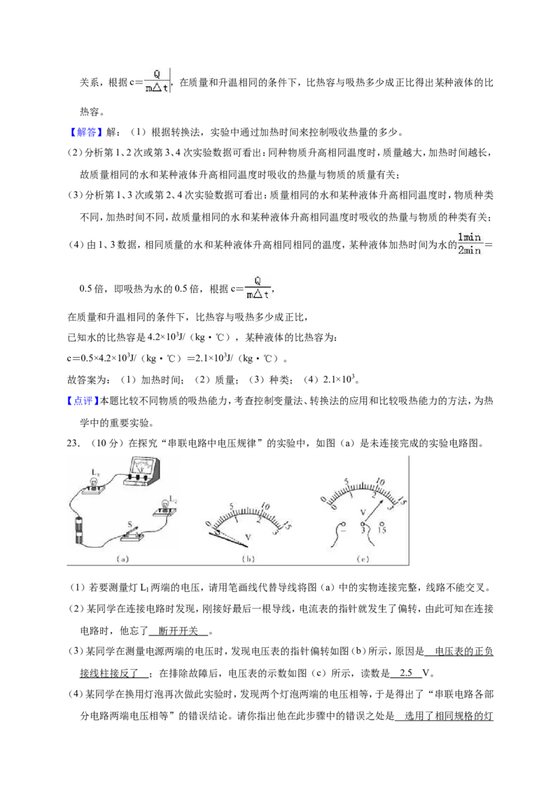 2018-2019学年河北省石家庄市藁城区九年级（上）月考物理试卷（12月份）（解析版）_1、初中学习资料_4-4、物理_4-4-5、初三物理全册_2024更新_物理9年级全：2019年试题资料