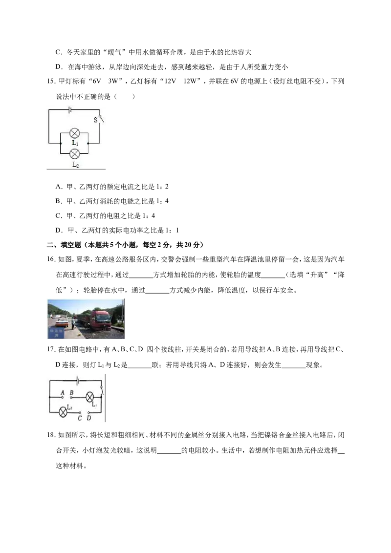 2018-2019学年河北省石家庄市藁城区九年级（上）月考物理试卷（12月份）（解析版）_1、初中学习资料_4-4、物理_4-4-5、初三物理全册_2024更新_物理9年级全：2019年试题资料