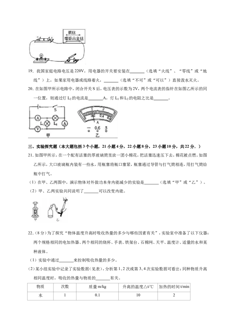 2018-2019学年河北省石家庄市藁城区九年级（上）月考物理试卷（12月份）（解析版）_1、初中学习资料_4-4、物理_4-4-5、初三物理全册_2024更新_物理9年级全：2019年试题资料