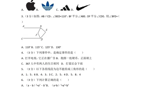 2016-2017学年江西省吉安市吉安县七年级（下）期末数学试卷_1、初中学习资料_4-2、数学_北师大版_北师大版初中数学7下_北师大版初中数学7下_期中、月考、期末、中考真卷