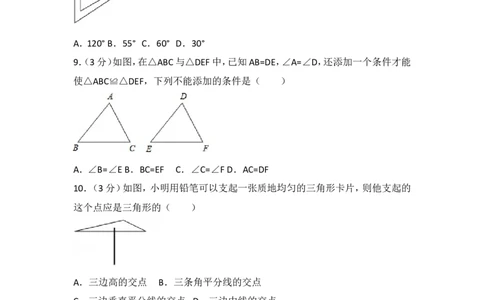 2016-2017学年江西省吉安市吉安县七年级（下）期末数学试卷_1、初中学习资料_4-2、数学_北师大版_北师大版初中数学7下_北师大版初中数学7下_期中、月考、期末、中考真卷