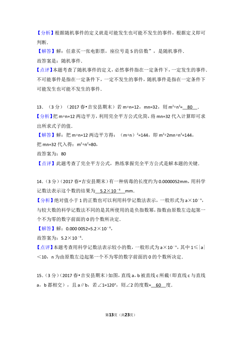 2016-2017学年江西省吉安市吉安县七年级（下）期末数学试卷_1、初中学习资料_4-2、数学_北师大版_北师大版初中数学7下_北师大版初中数学7下_期中、月考、期末、中考真卷