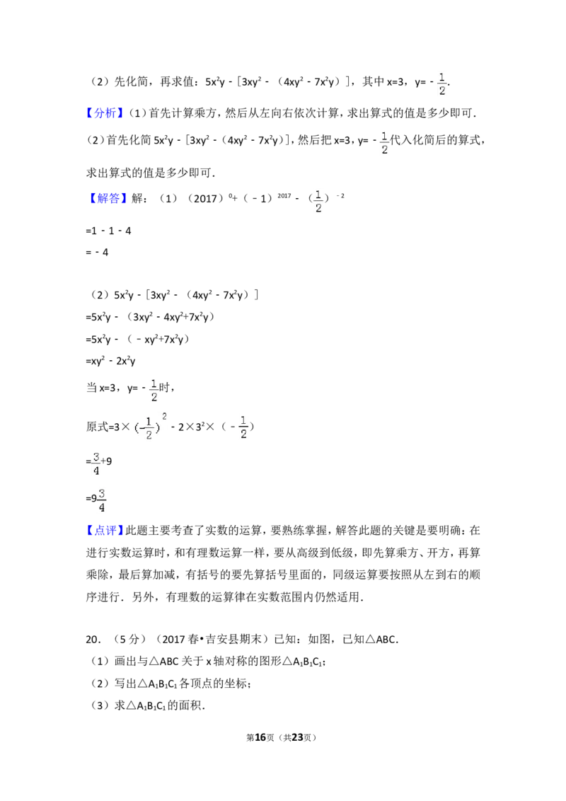 2016-2017学年江西省吉安市吉安县七年级（下）期末数学试卷_1、初中学习资料_4-2、数学_北师大版_北师大版初中数学7下_北师大版初中数学7下_期中、月考、期末、中考真卷