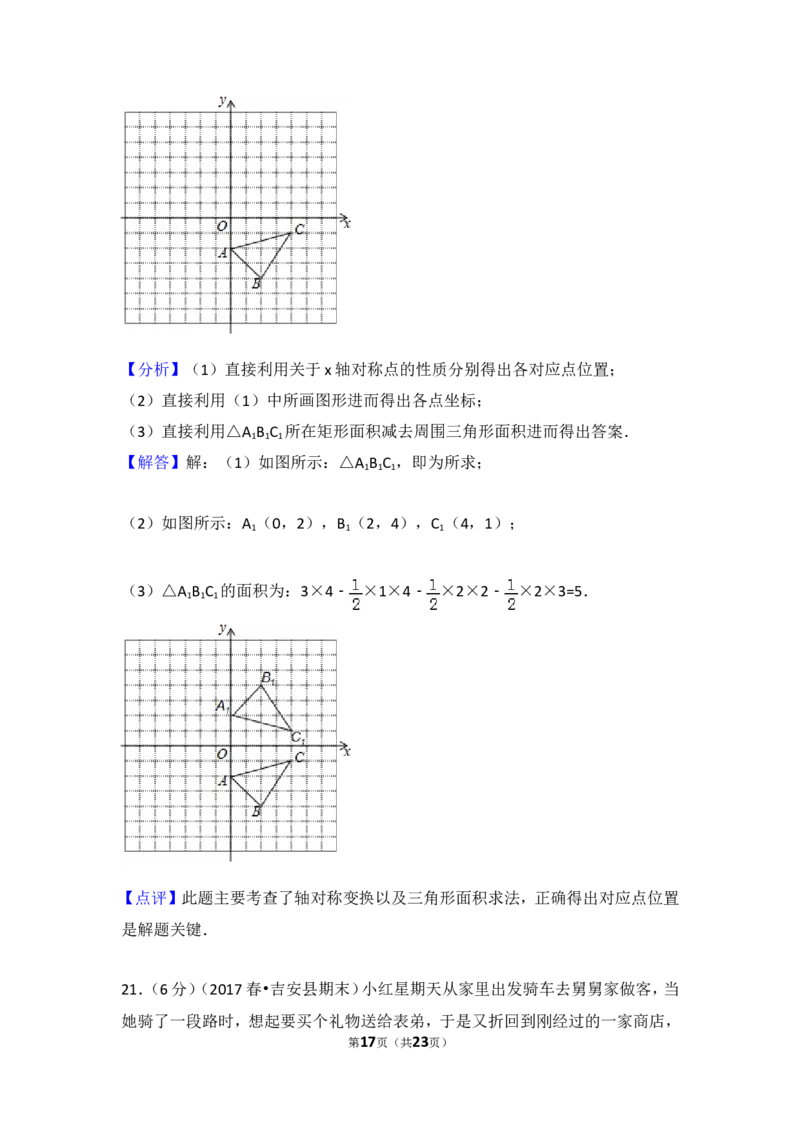 2016-2017学年江西省吉安市吉安县七年级（下）期末数学试卷_1、初中学习资料_4-2、数学_北师大版_北师大版初中数学7下_北师大版初中数学7下_期中、月考、期末、中考真卷