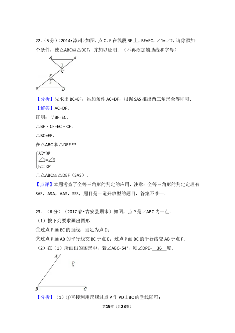 2016-2017学年江西省吉安市吉安县七年级（下）期末数学试卷_1、初中学习资料_4-2、数学_北师大版_北师大版初中数学7下_北师大版初中数学7下_期中、月考、期末、中考真卷