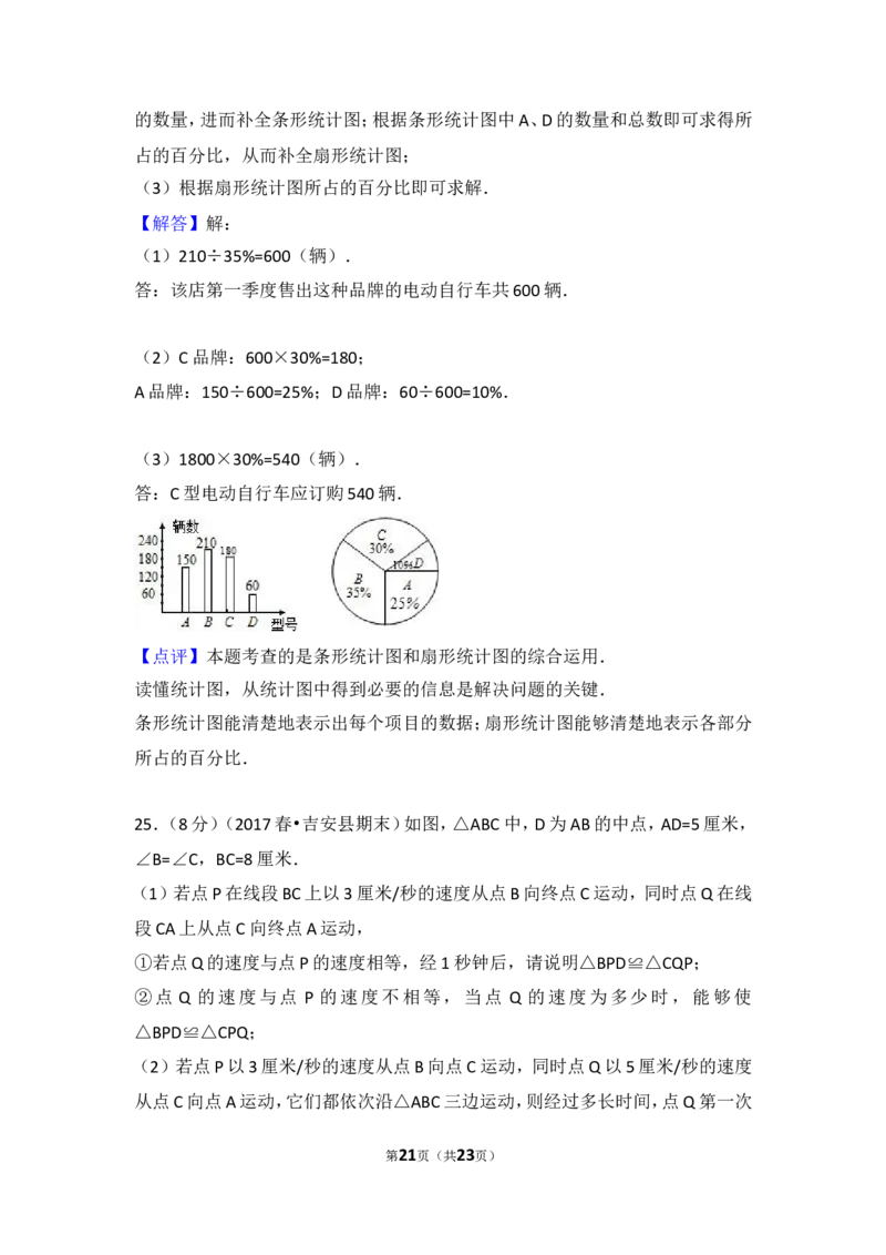2016-2017学年江西省吉安市吉安县七年级（下）期末数学试卷_1、初中学习资料_4-2、数学_北师大版_北师大版初中数学7下_北师大版初中数学7下_期中、月考、期末、中考真卷