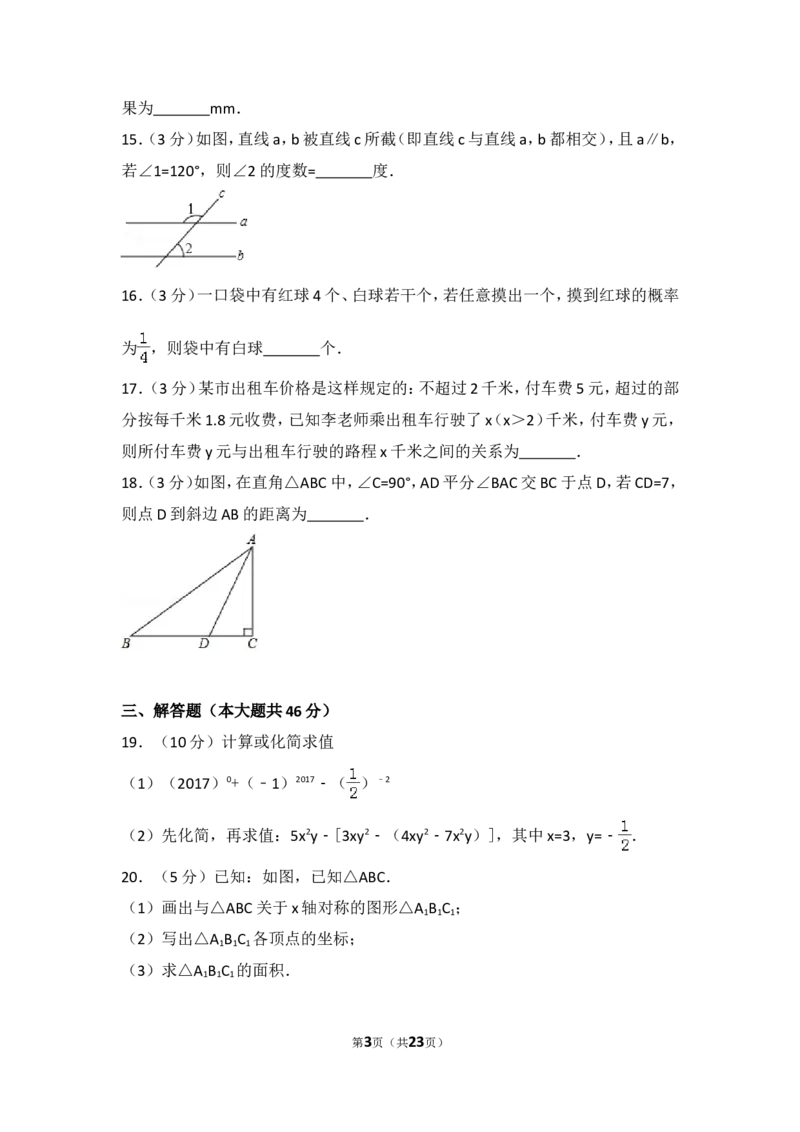 2016-2017学年江西省吉安市吉安县七年级（下）期末数学试卷_1、初中学习资料_4-2、数学_北师大版_北师大版初中数学7下_北师大版初中数学7下_期中、月考、期末、中考真卷