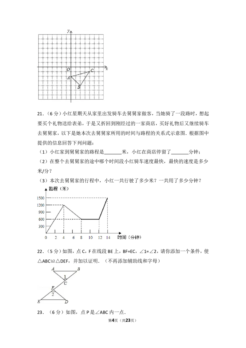 2016-2017学年江西省吉安市吉安县七年级（下）期末数学试卷_1、初中学习资料_4-2、数学_北师大版_北师大版初中数学7下_北师大版初中数学7下_期中、月考、期末、中考真卷