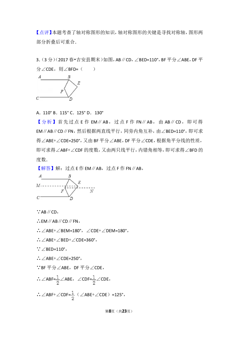 2016-2017学年江西省吉安市吉安县七年级（下）期末数学试卷_1、初中学习资料_4-2、数学_北师大版_北师大版初中数学7下_北师大版初中数学7下_期中、月考、期末、中考真卷