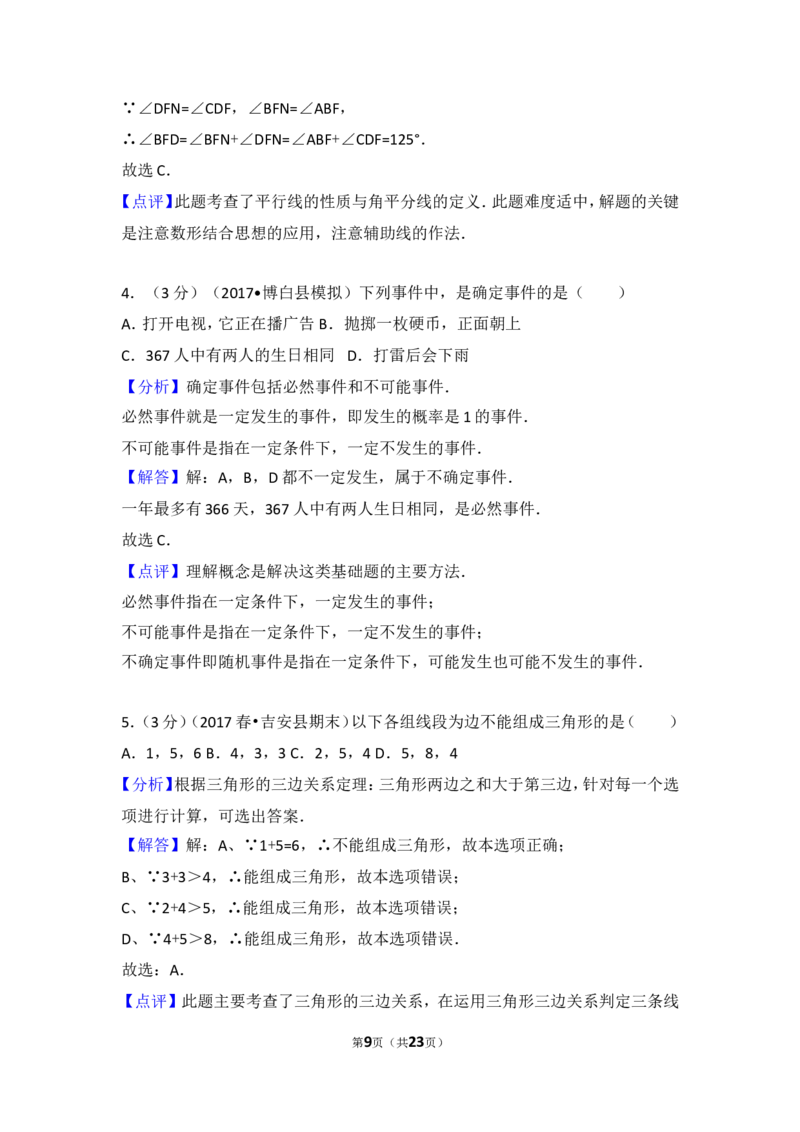 2016-2017学年江西省吉安市吉安县七年级（下）期末数学试卷_1、初中学习资料_4-2、数学_北师大版_北师大版初中数学7下_北师大版初中数学7下_期中、月考、期末、中考真卷