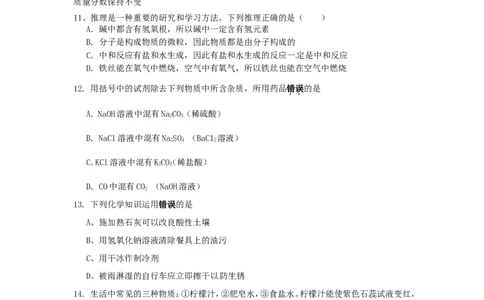 2015届九年级下学期期末测试化学试题_1、初中学习资料_2024秋改版_九上化学课件最新版_化学中考真题卷（2019-2023）_名校真题试卷_联考、期中、期末、模考_往年真题