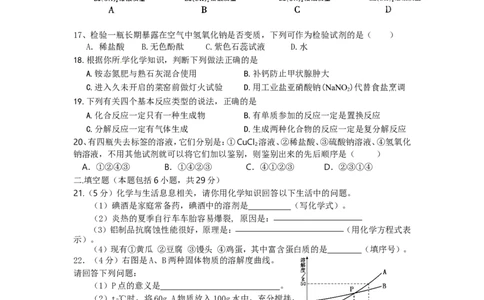2015届九年级下学期期末测试化学试题_1、初中学习资料_2024秋改版_九上化学课件最新版_化学中考真题卷（2019-2023）_名校真题试卷_联考、期中、期末、模考_往年真题