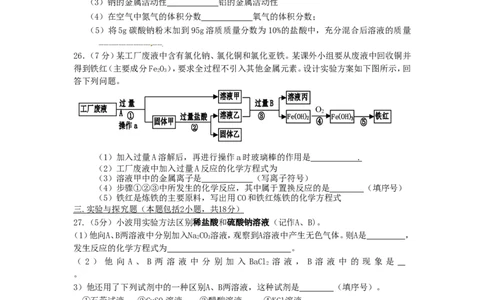 2015届九年级下学期期末测试化学试题_1、初中学习资料_2024秋改版_九上化学课件最新版_化学中考真题卷（2019-2023）_名校真题试卷_联考、期中、期末、模考_往年真题