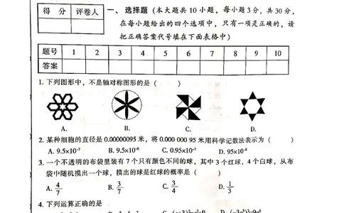 2018-2019学年广东省茂名市七年级下册期末考试数学试卷含答案_1、初中学习资料_4-2、数学_北师大版_北师大版初中数学7下_2022春七数下(BS)--各阶段精品试题_期中期末、月考