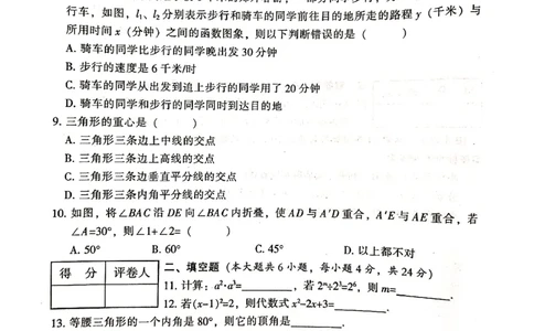 2018-2019学年广东省茂名市七年级下册期末考试数学试卷含答案_1、初中学习资料_4-2、数学_北师大版_北师大版初中数学7下_2022春七数下(BS)--各阶段精品试题_期中期末、月考