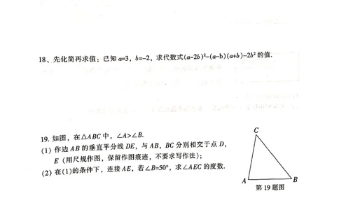 2018-2019学年广东省茂名市七年级下册期末考试数学试卷含答案_1、初中学习资料_4-2、数学_北师大版_北师大版初中数学7下_2022春七数下(BS)--各阶段精品试题_期中期末、月考