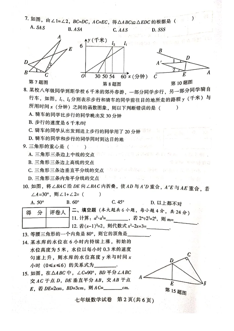 2018-2019学年广东省茂名市七年级下册期末考试数学试卷含答案_1、初中学习资料_4-2、数学_北师大版_北师大版初中数学7下_2022春七数下(BS)--各阶段精品试题_期中期末、月考