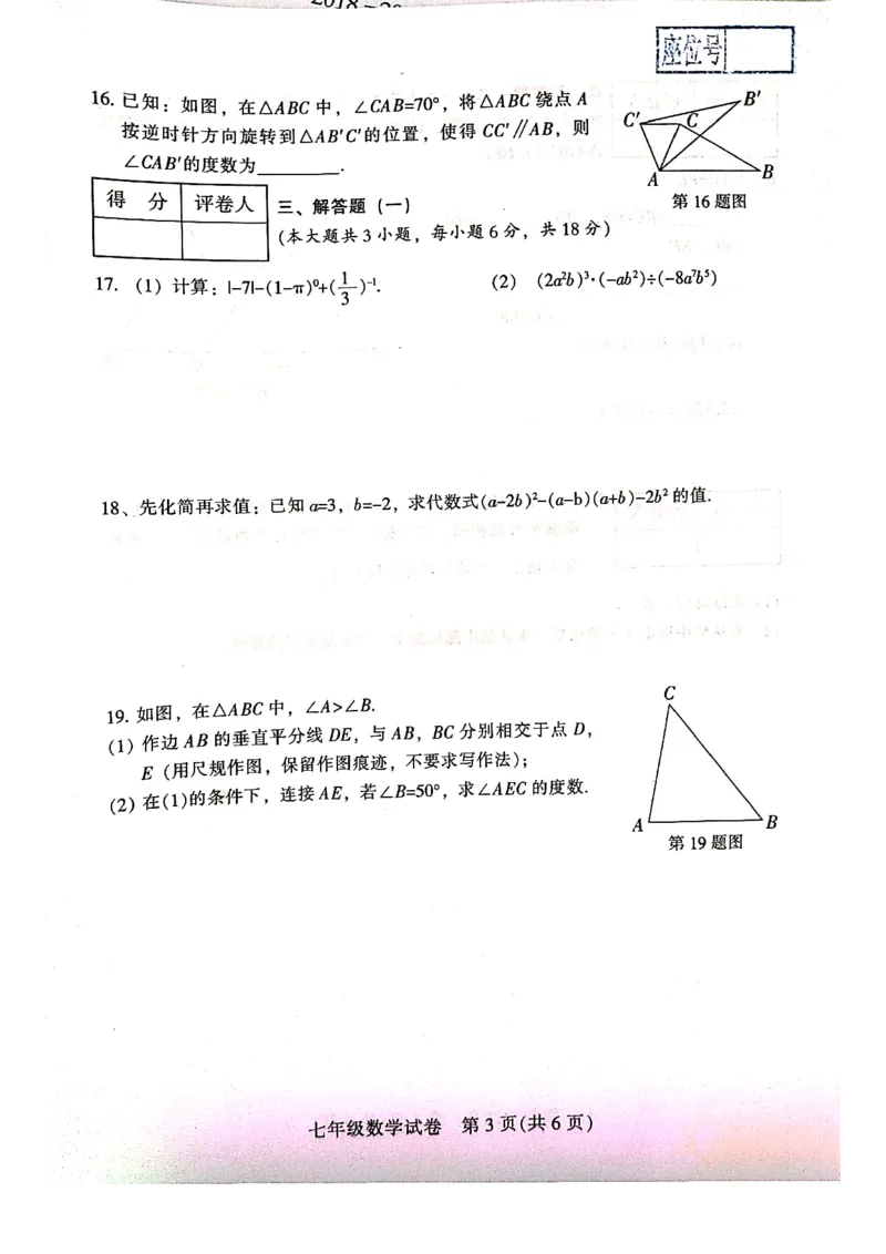 2018-2019学年广东省茂名市七年级下册期末考试数学试卷含答案_1、初中学习资料_4-2、数学_北师大版_北师大版初中数学7下_2022春七数下(BS)--各阶段精品试题_期中期末、月考