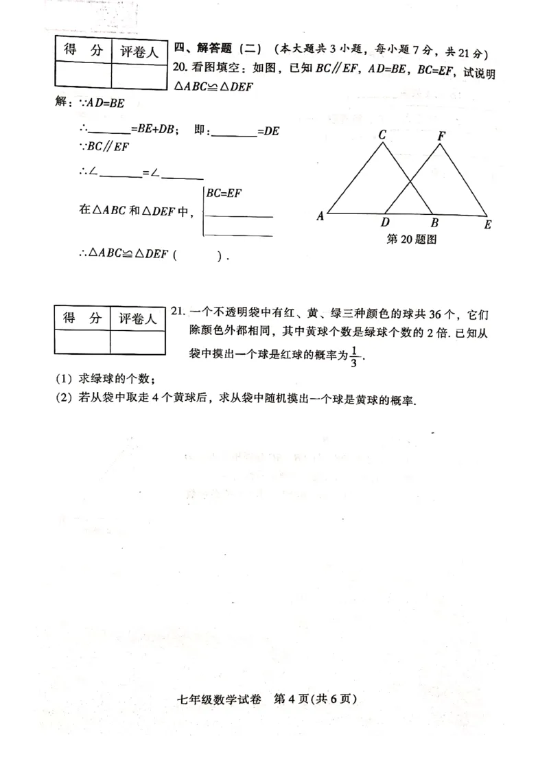 2018-2019学年广东省茂名市七年级下册期末考试数学试卷含答案_1、初中学习资料_4-2、数学_北师大版_北师大版初中数学7下_2022春七数下(BS)--各阶段精品试题_期中期末、月考