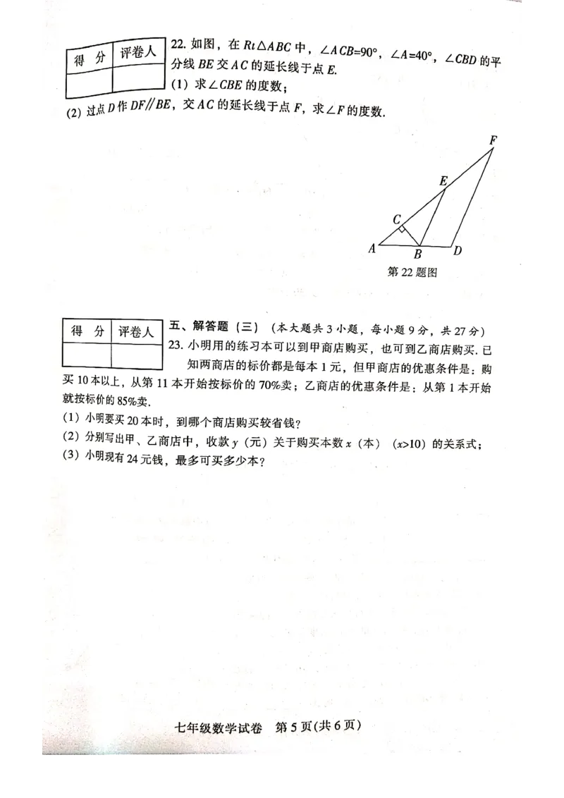 2018-2019学年广东省茂名市七年级下册期末考试数学试卷含答案_1、初中学习资料_4-2、数学_北师大版_北师大版初中数学7下_2022春七数下(BS)--各阶段精品试题_期中期末、月考