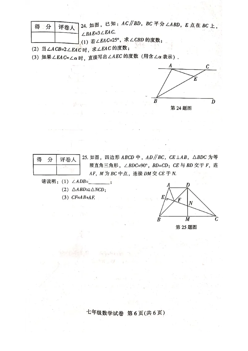 2018-2019学年广东省茂名市七年级下册期末考试数学试卷含答案_1、初中学习资料_4-2、数学_北师大版_北师大版初中数学7下_2022春七数下(BS)--各阶段精品试题_期中期末、月考