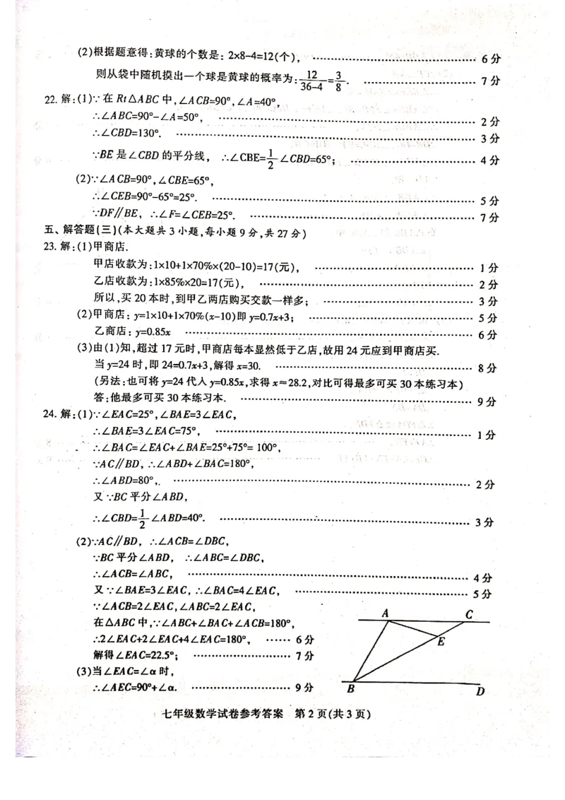 2018-2019学年广东省茂名市七年级下册期末考试数学试卷含答案_1、初中学习资料_4-2、数学_北师大版_北师大版初中数学7下_2022春七数下(BS)--各阶段精品试题_期中期末、月考