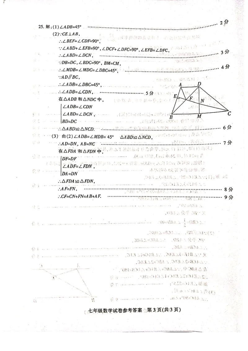 2018-2019学年广东省茂名市七年级下册期末考试数学试卷含答案_1、初中学习资料_4-2、数学_北师大版_北师大版初中数学7下_2022春七数下(BS)--各阶段精品试题_期中期末、月考